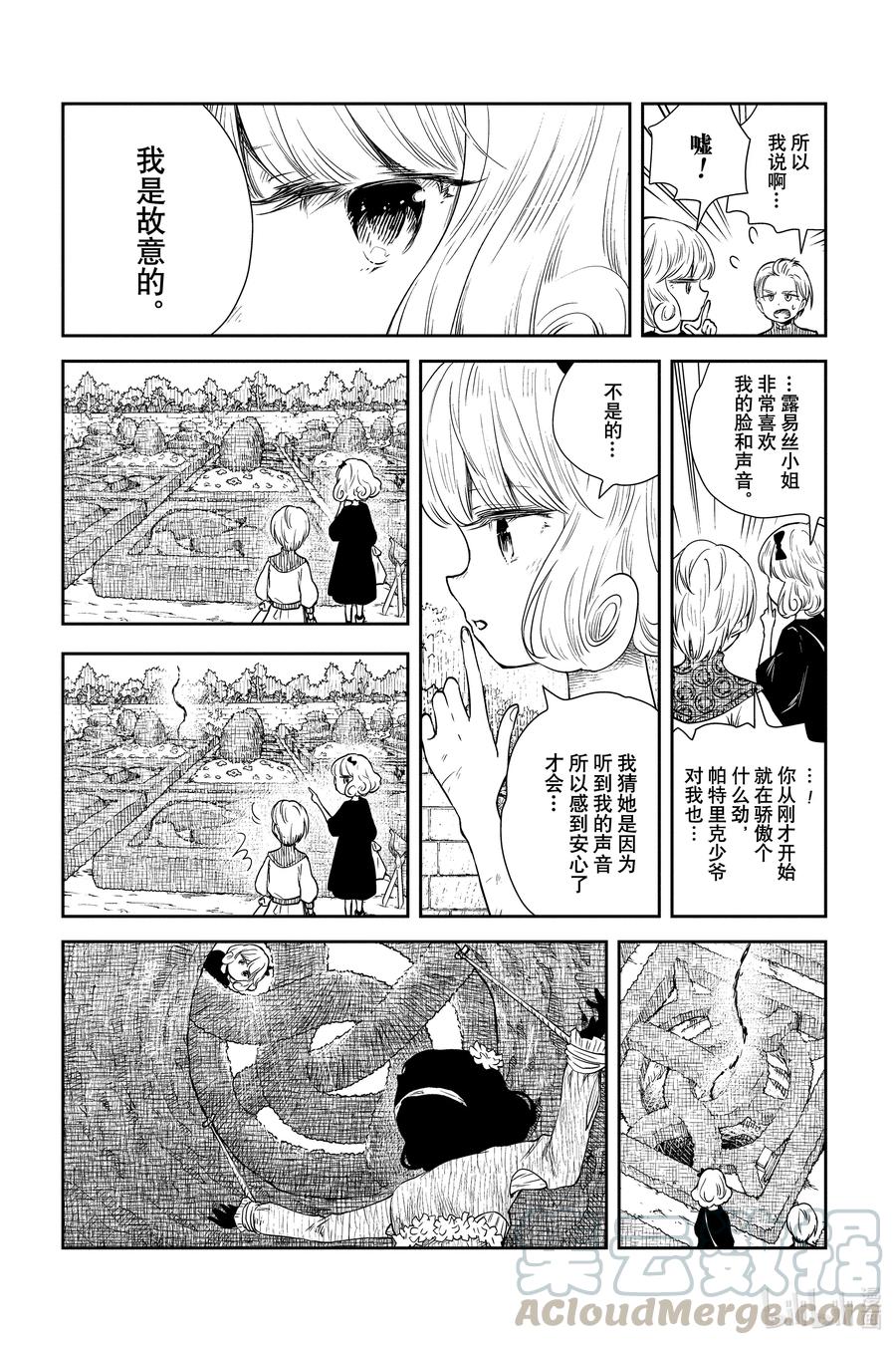 《影宅》第33话 首席 第9页