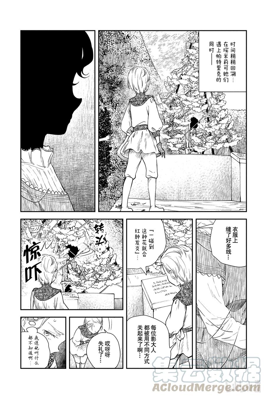 《影宅》第33话 首席 第2页