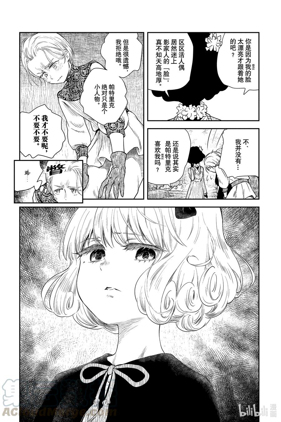《影宅》第33话 首席 第11页