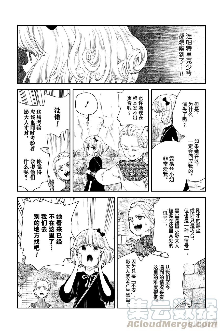 《影宅》第33话 首席 第8页