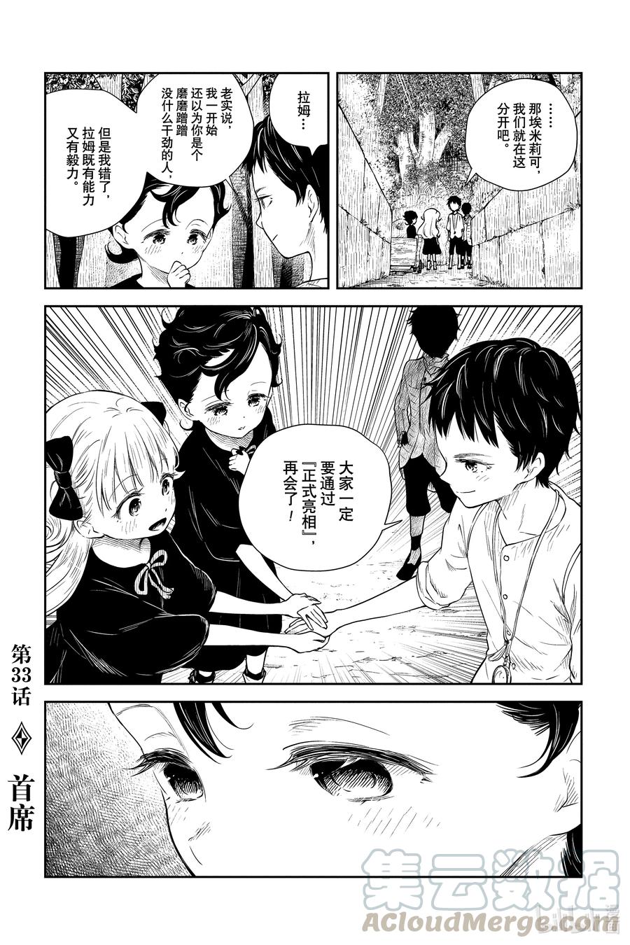 《影宅》第33话 首席 第1页