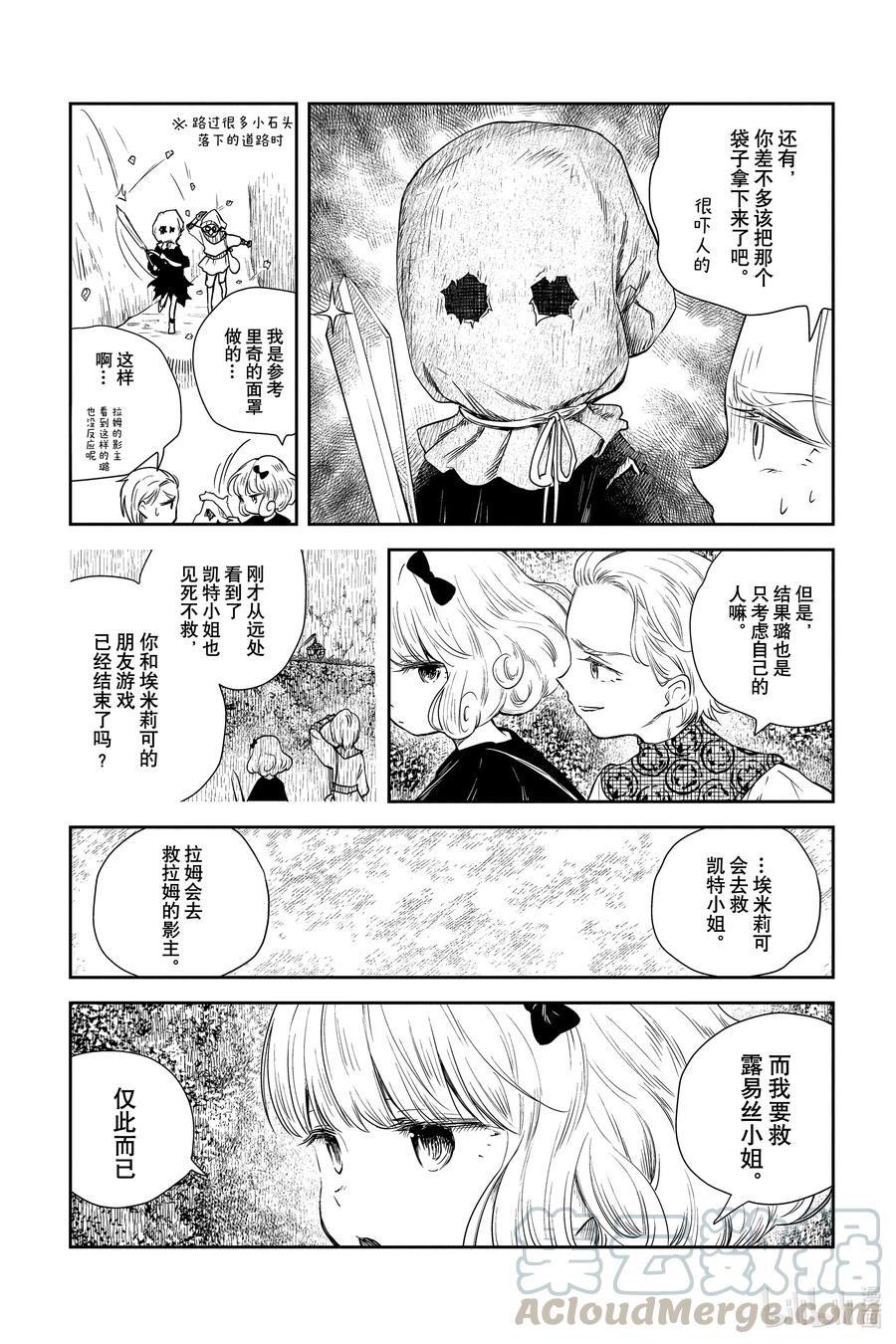 《影宅》第33话 首席 第4页
