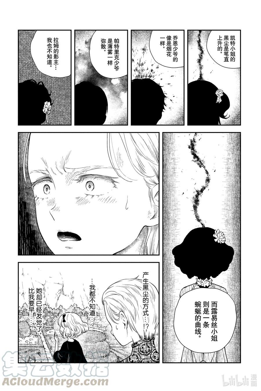 《影宅》第33话 首席 第7页