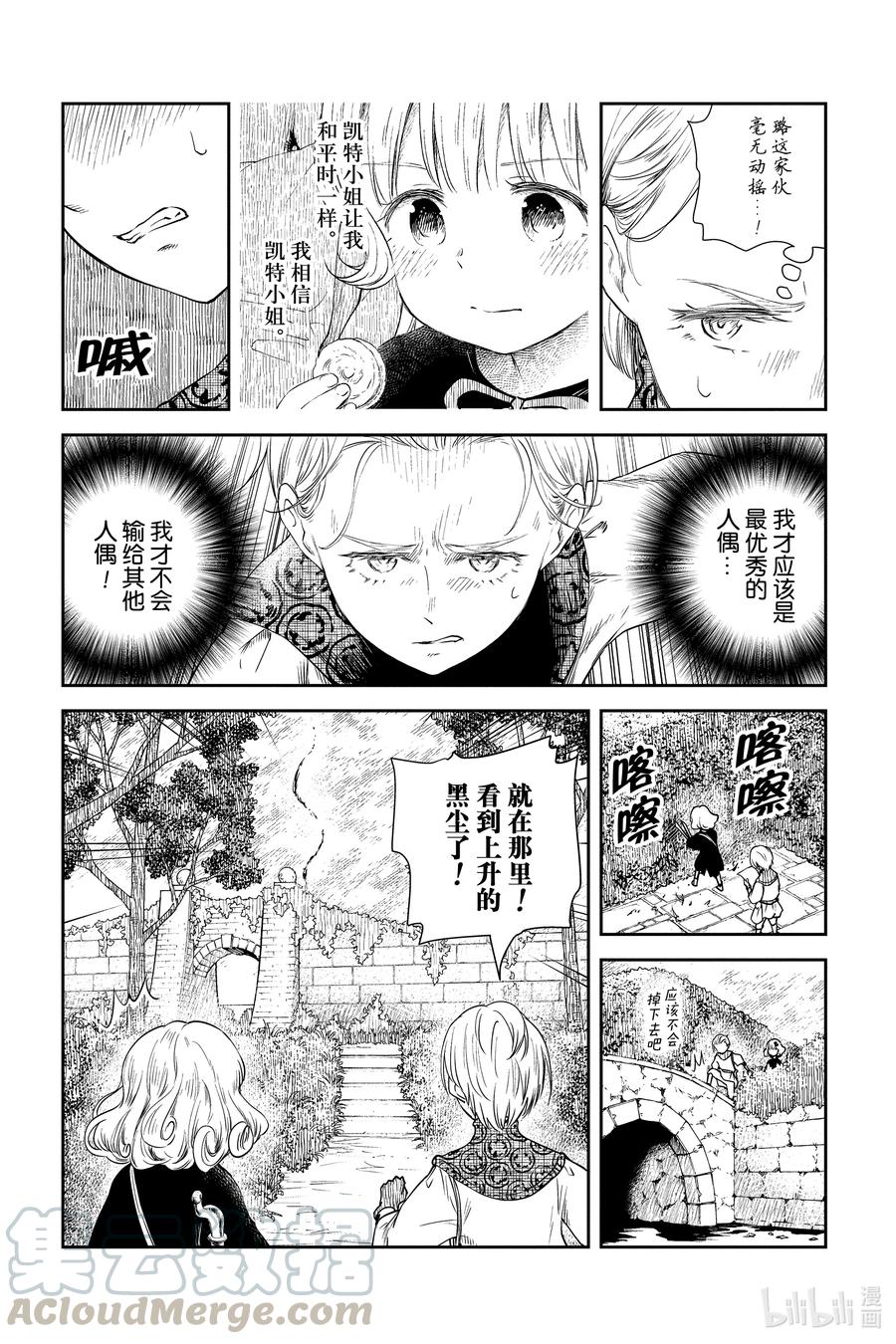 《影宅》第33话 首席 第5页