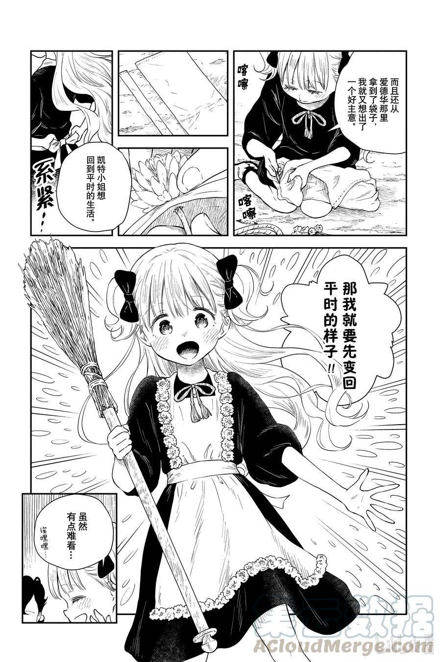 《影宅》第34话 平时的样子 第3页