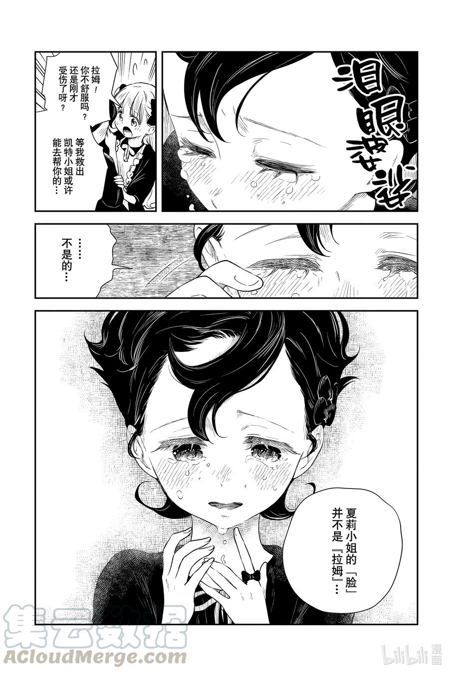 《影宅》第34话 平时的样子 第12页