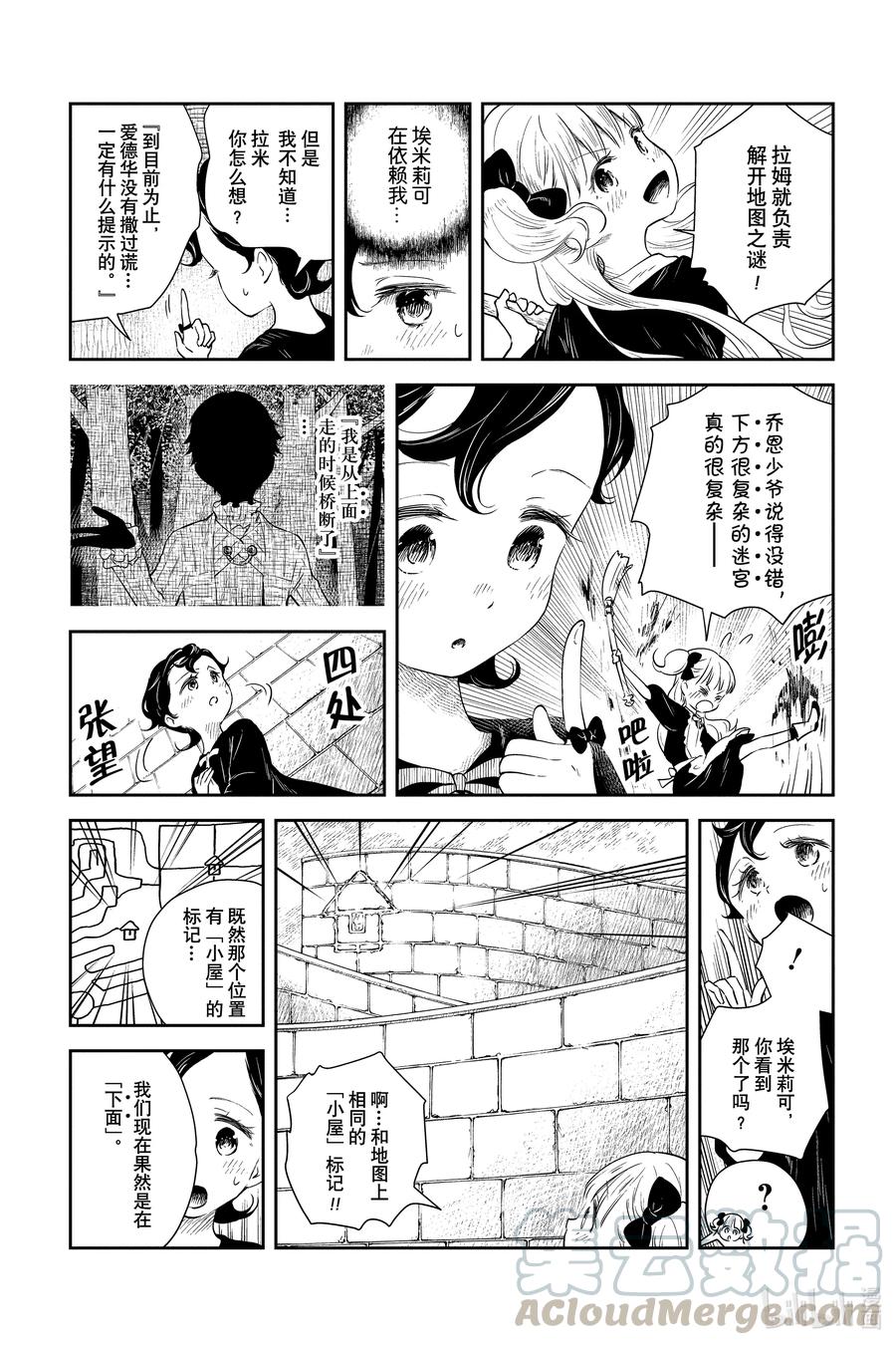 《影宅》第34话 平时的样子 第8页
