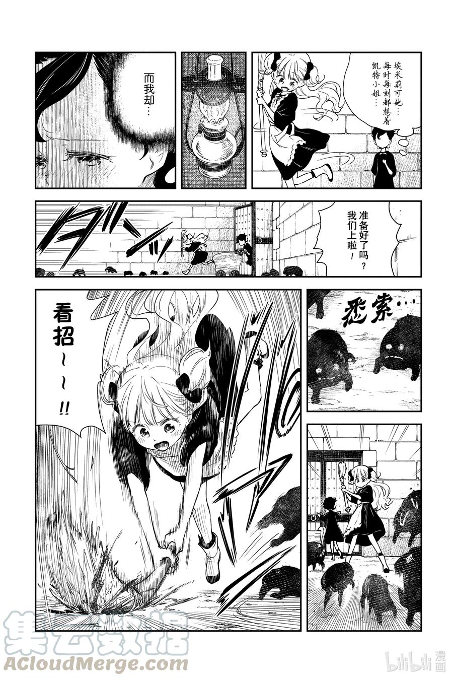 《影宅》第34话 平时的样子 第4页