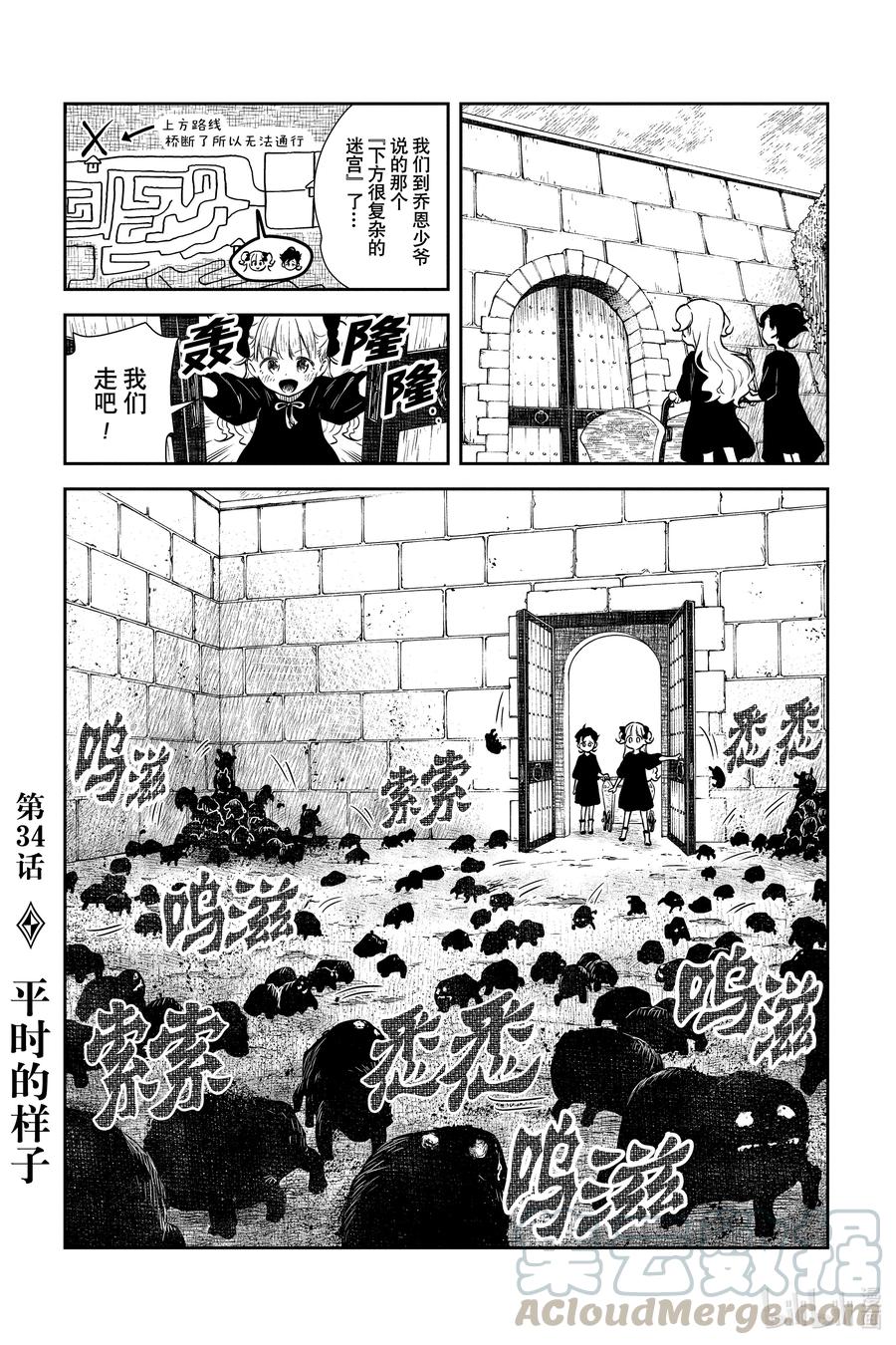 《影宅》第34话 平时的样子 第1页