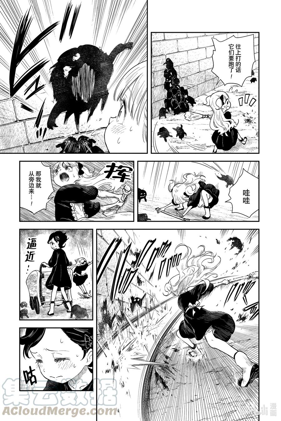 《影宅》第34话 平时的样子 第5页