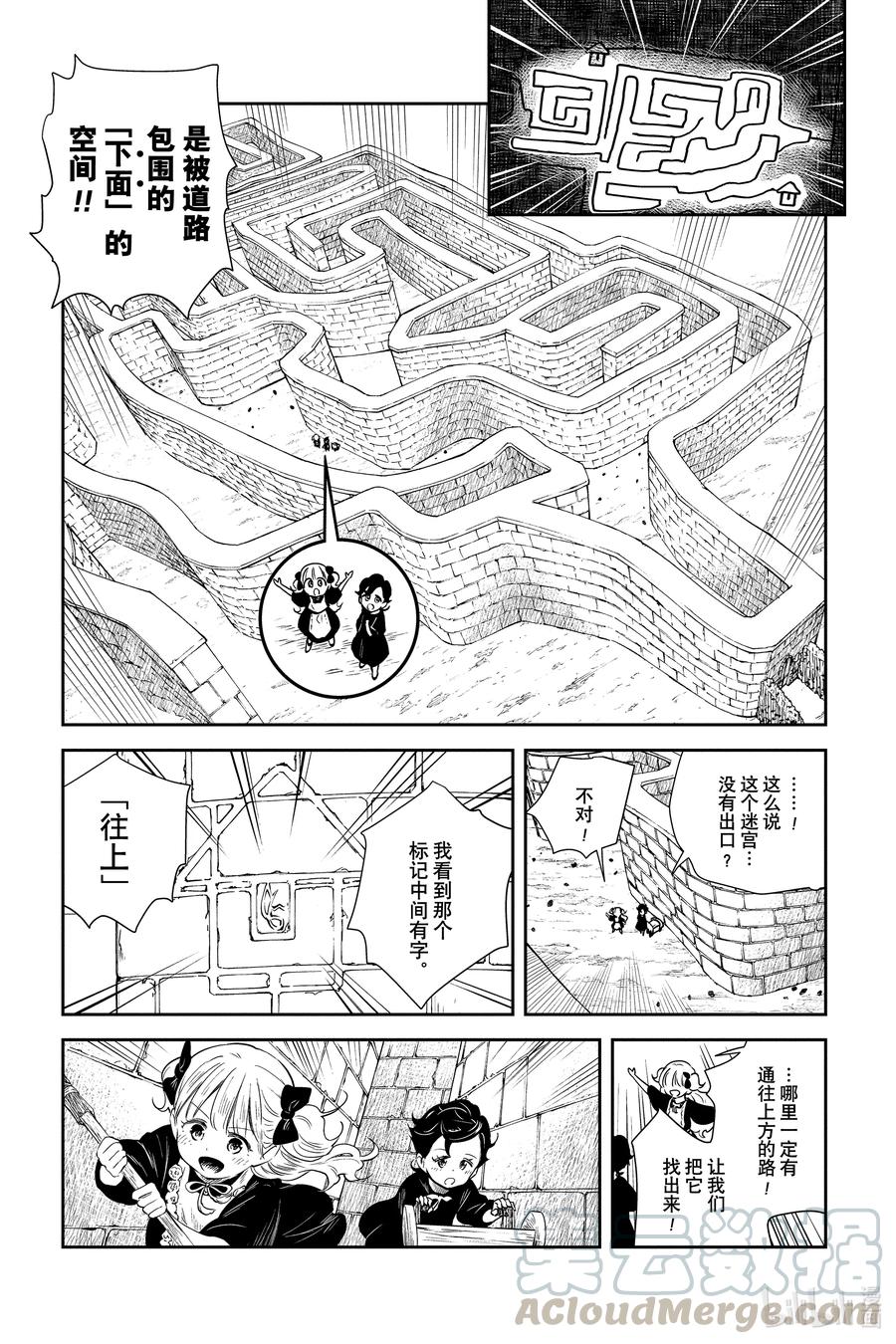 《影宅》第34话 平时的样子 第9页