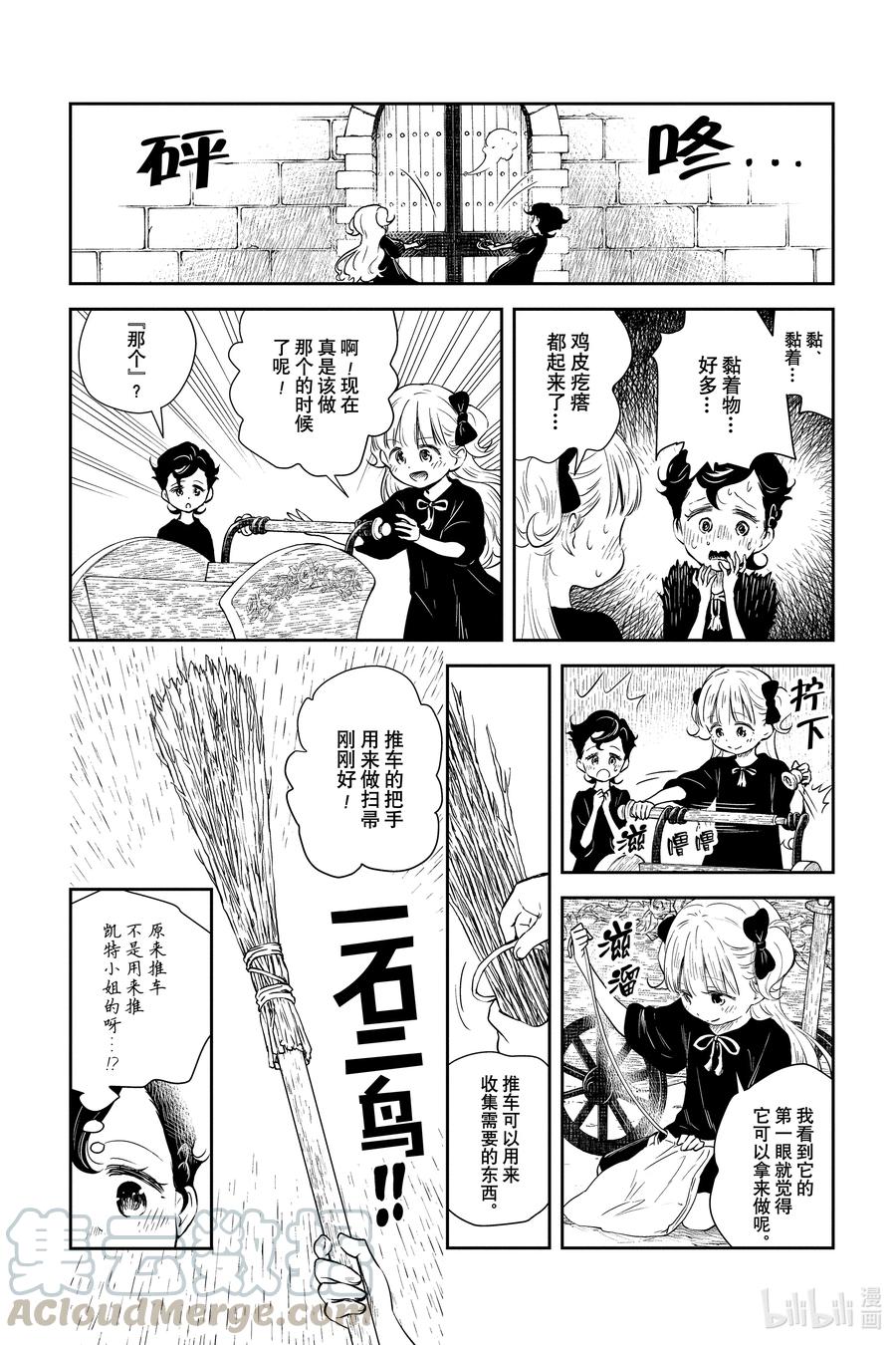 《影宅》第34话 平时的样子 第2页