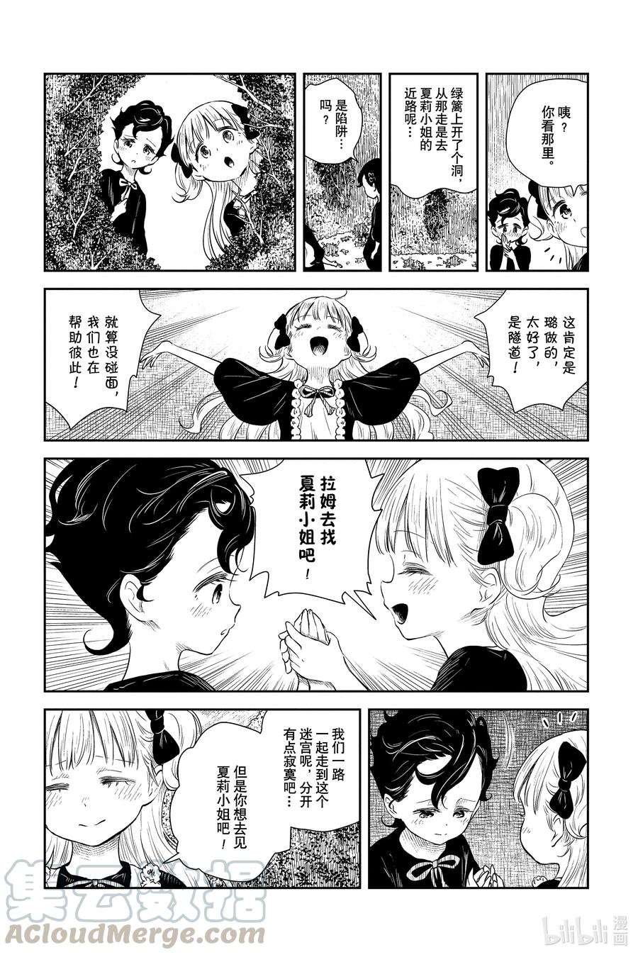 《影宅》第34话 平时的样子 第11页