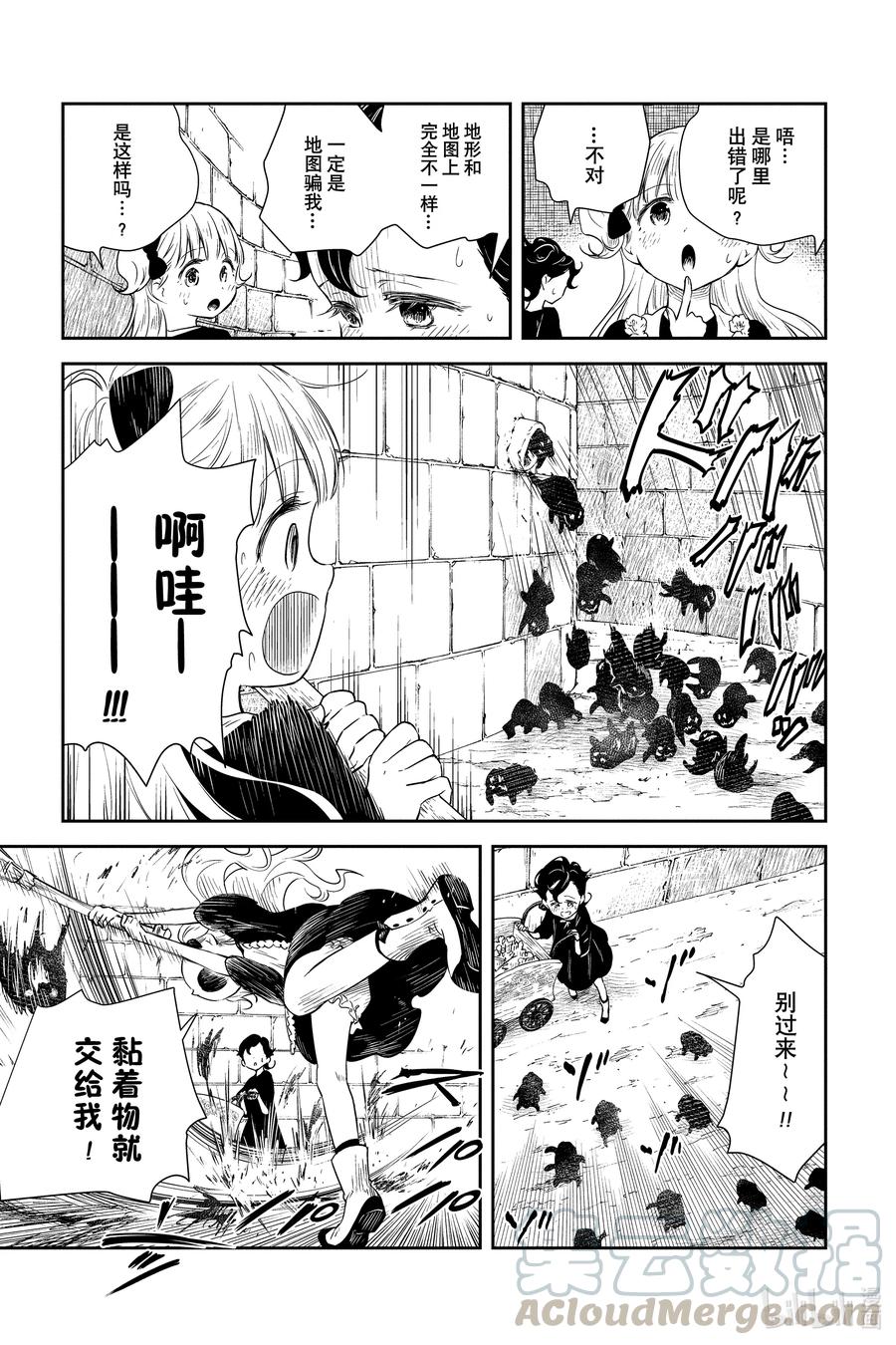 《影宅》第34话 平时的样子 第7页