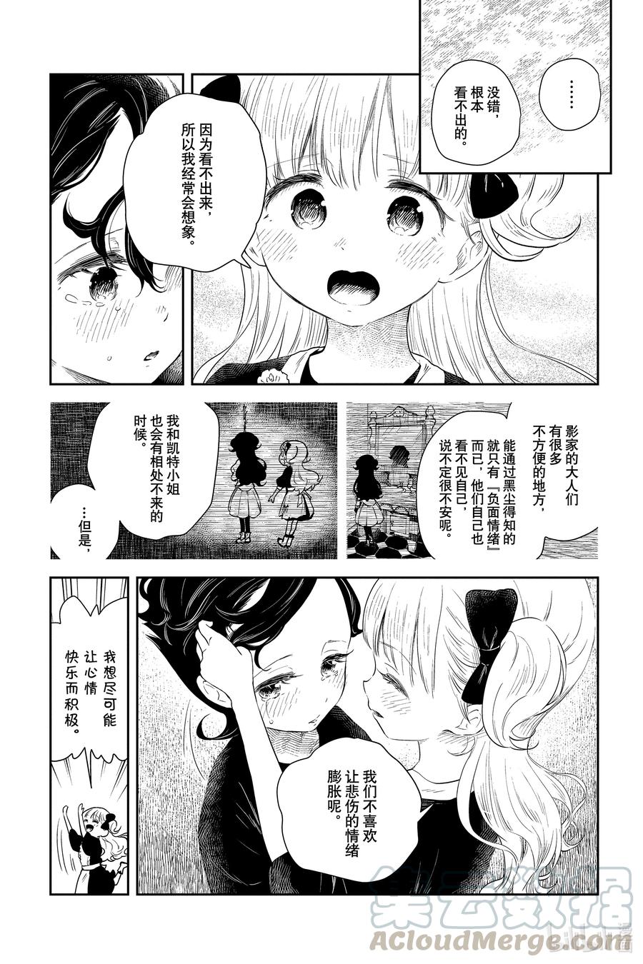 《影宅》第35话 因为看不见 第4页