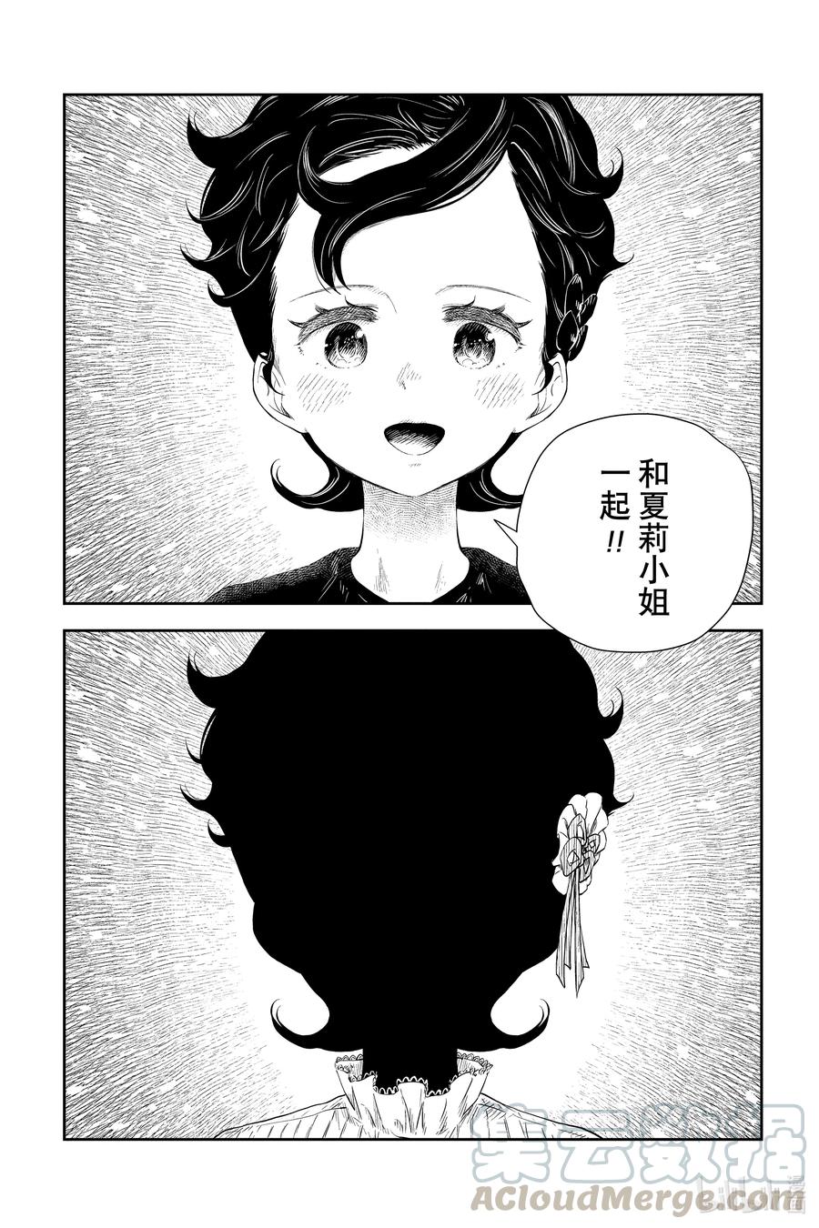 《影宅》第35话 因为看不见 第6页