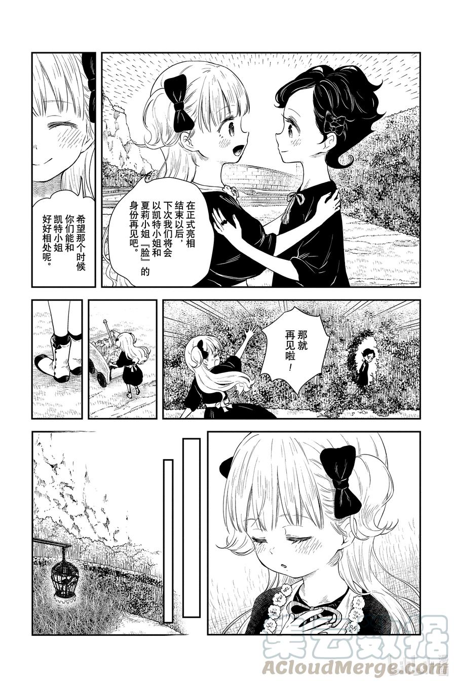 《影宅》第35话 因为看不见 第7页
