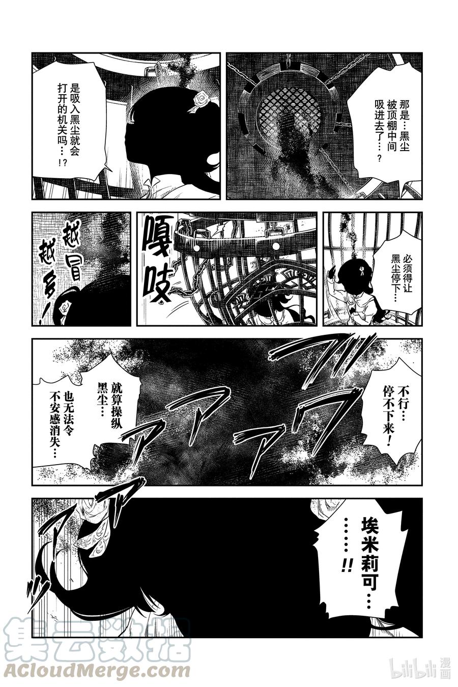 《影宅》第35话 因为看不见 第9页