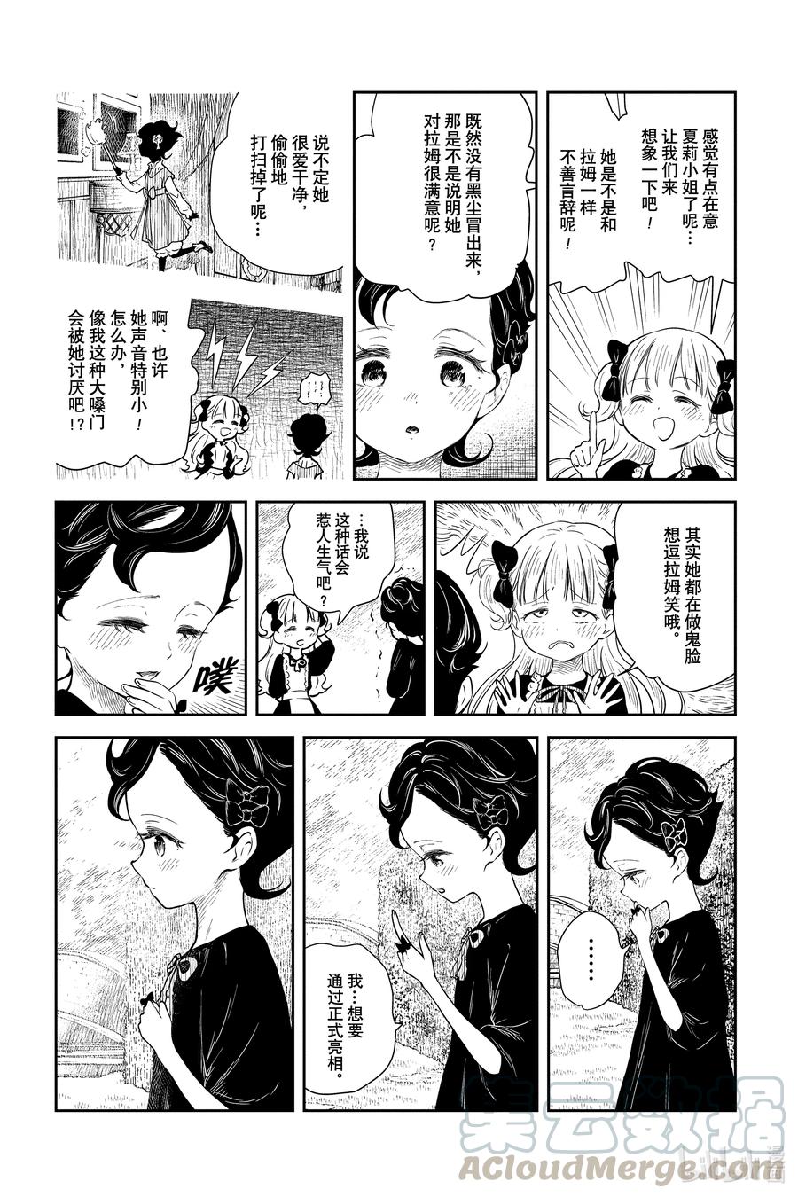 《影宅》第35话 因为看不见 第5页