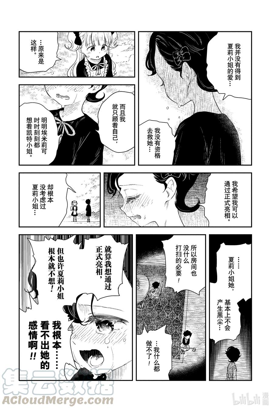 《影宅》第35话 因为看不见 第3页