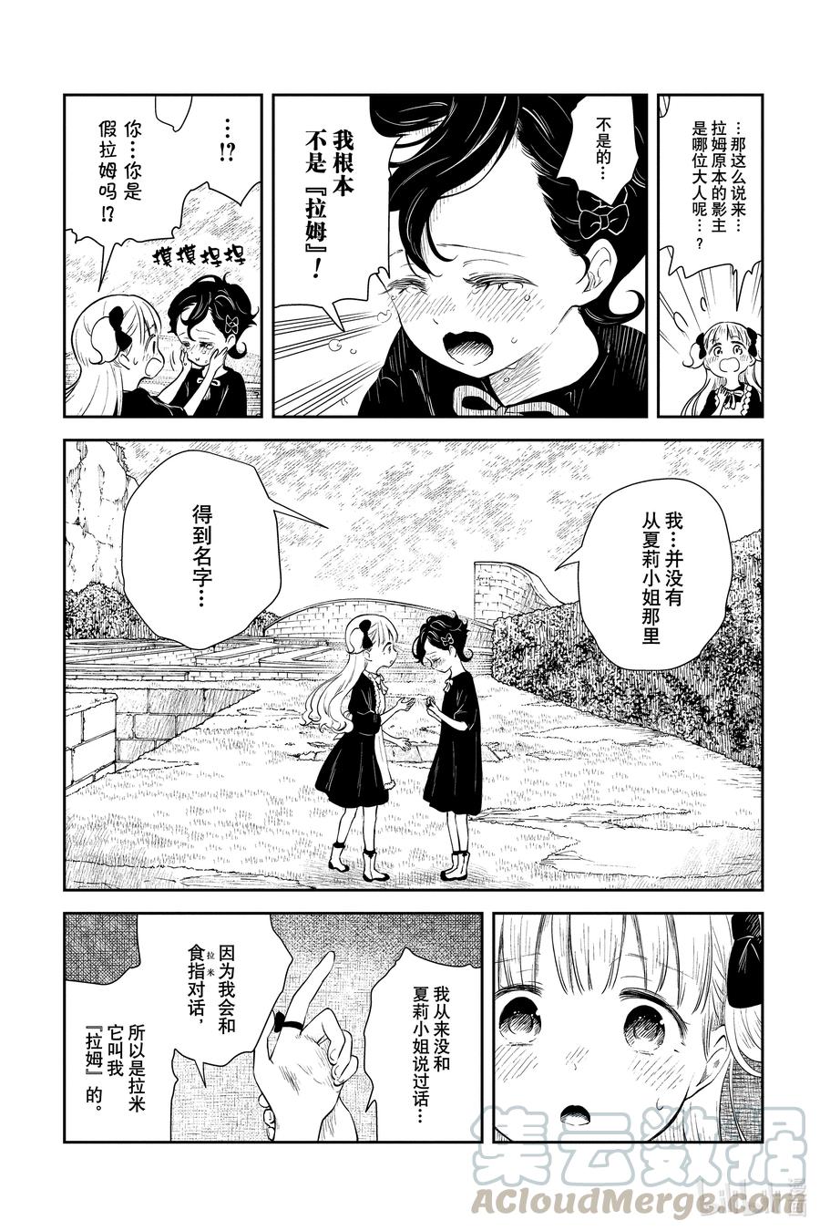 《影宅》第35话 因为看不见 第2页