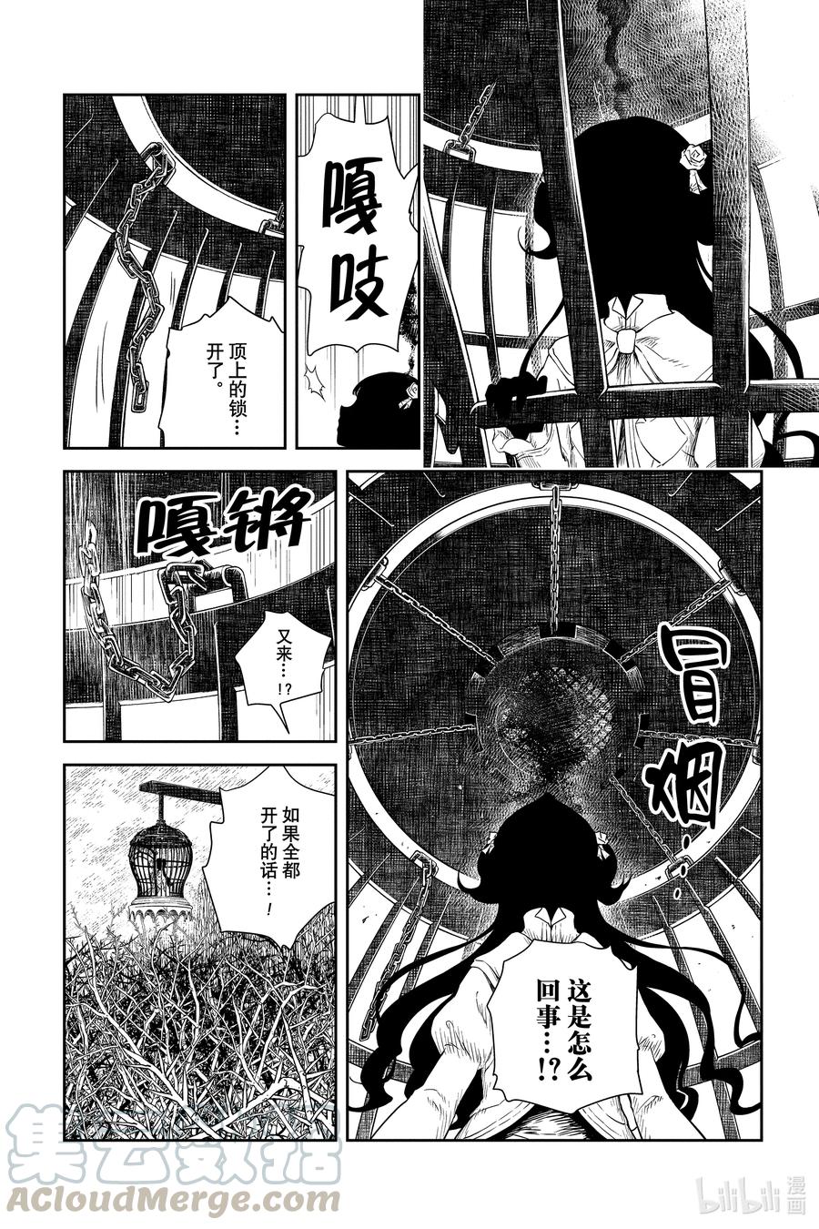 《影宅》第35话 因为看不见 第8页