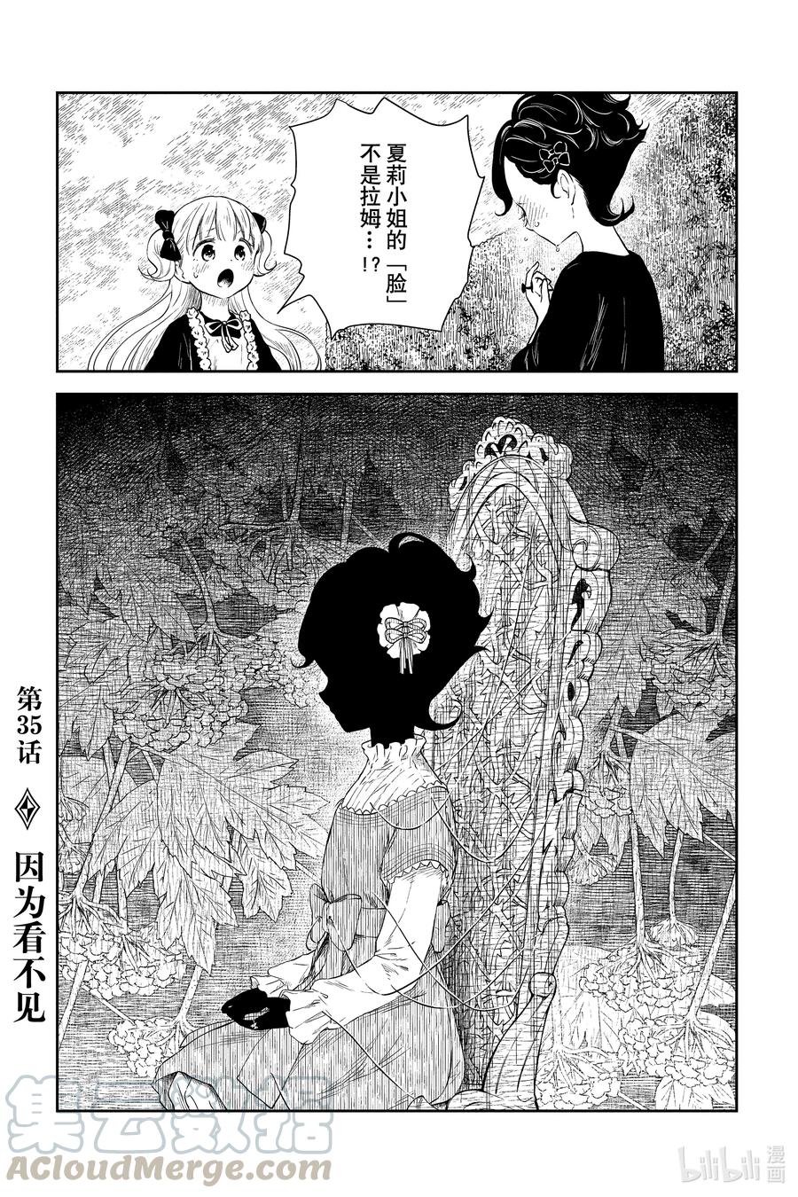 《影宅》第35话 因为看不见 第1页