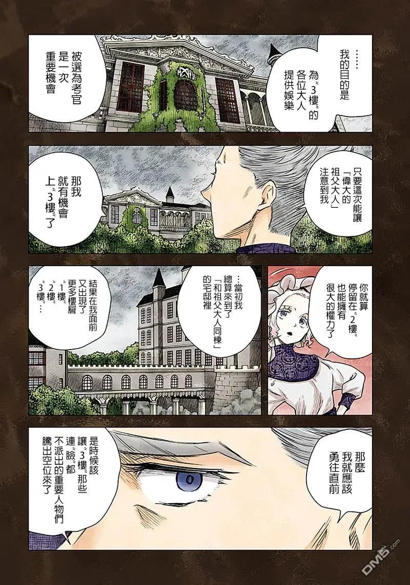 《影宅》第36话 考官 第4页