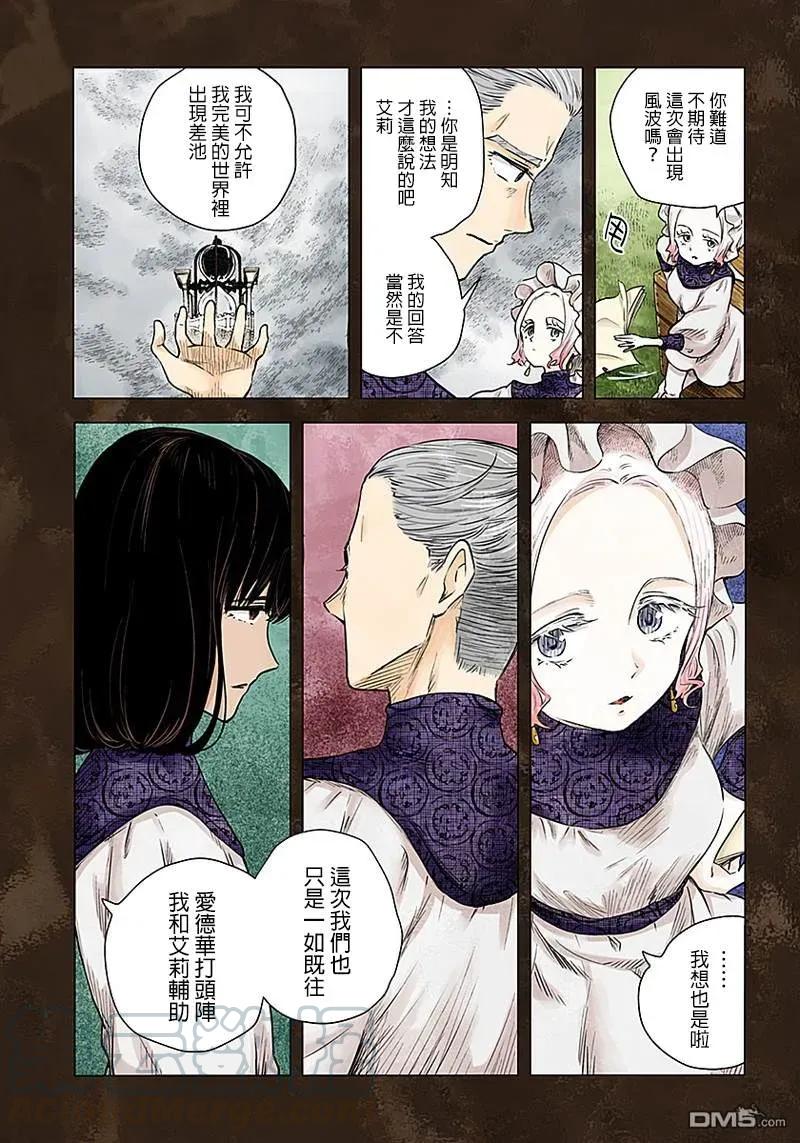 《影宅》第36话 考官 第7页