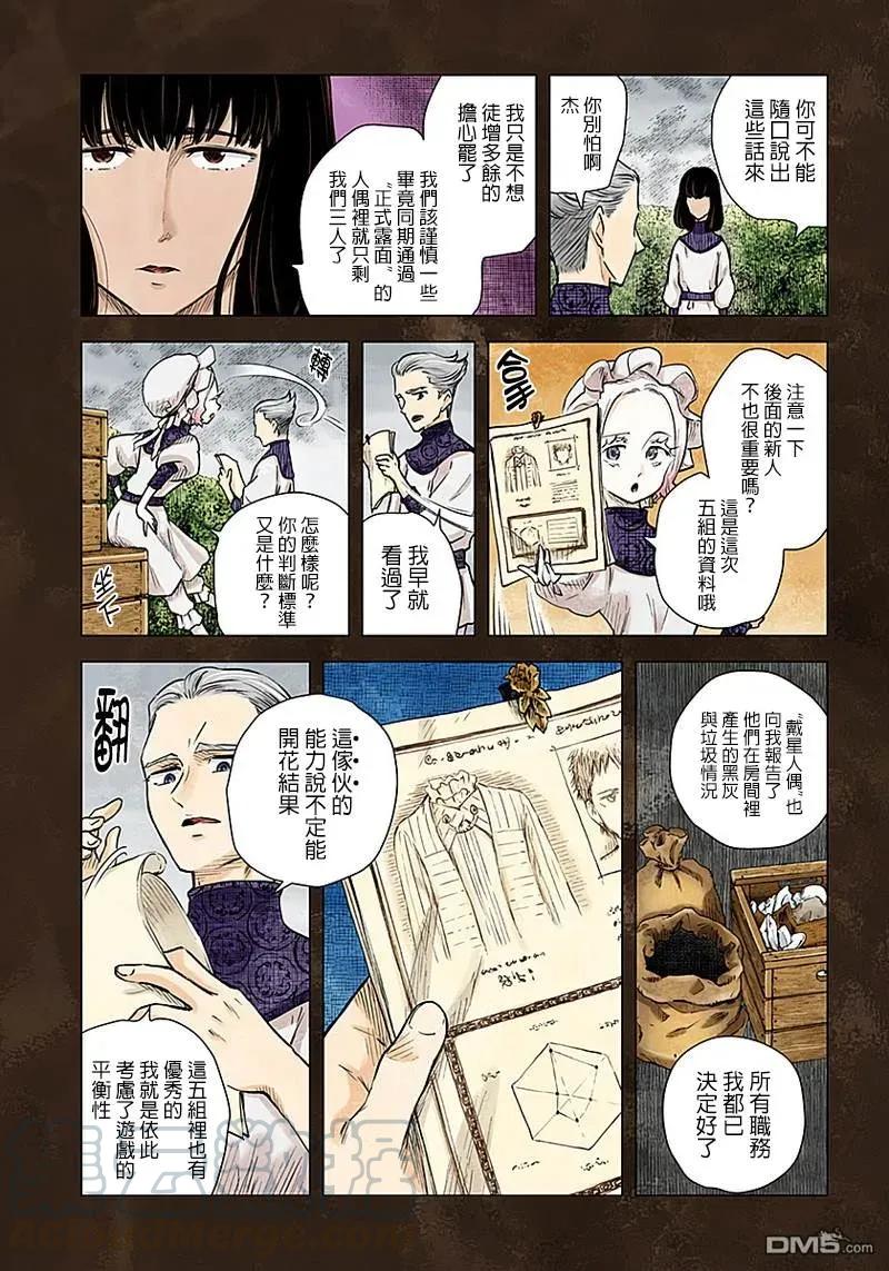 《影宅》第36话 考官 第5页