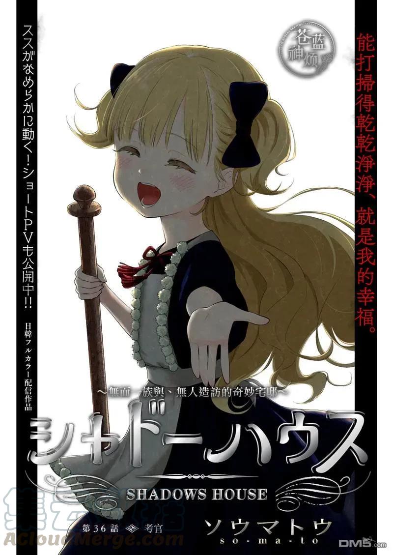 《影宅》第36话 考官 第1页