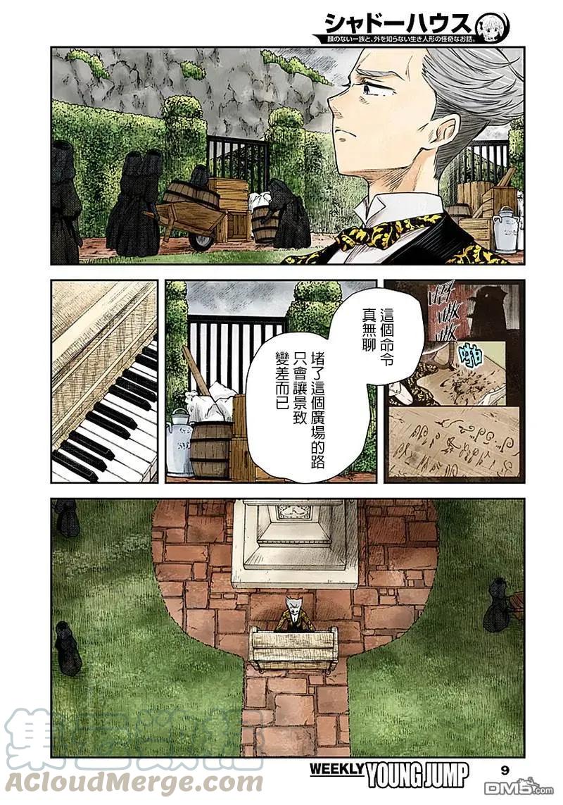 《影宅》第36话 考官 第9页