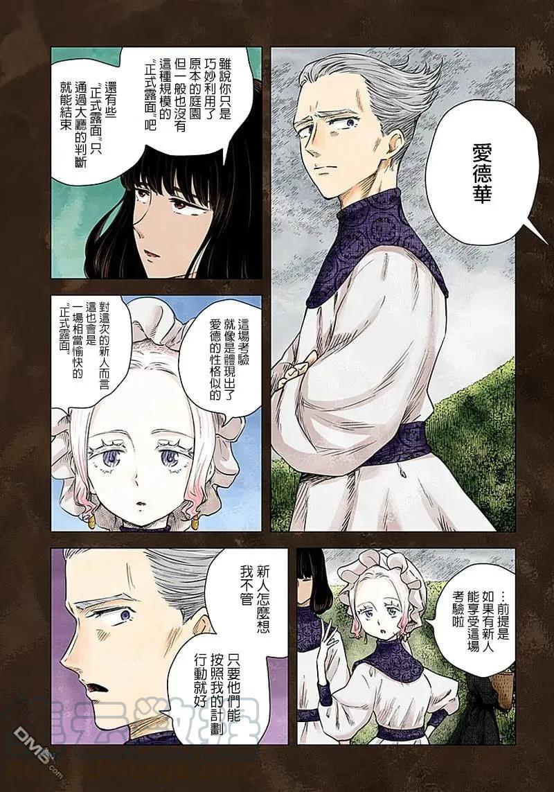 《影宅》第36话 考官 第3页