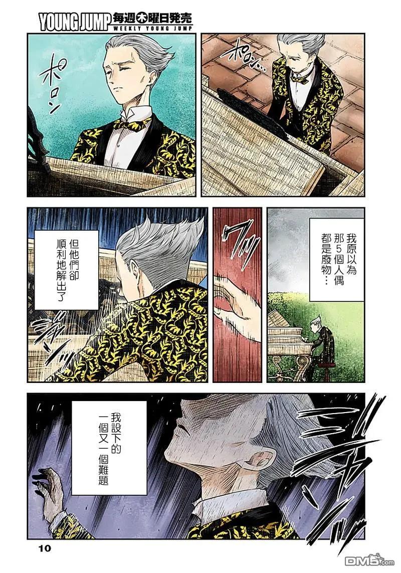 《影宅》第36话 考官 第10页