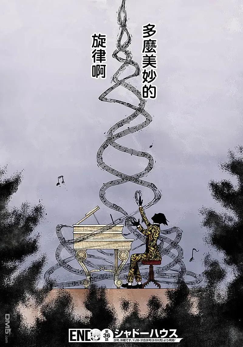 《影宅》第36话 考官 第12页