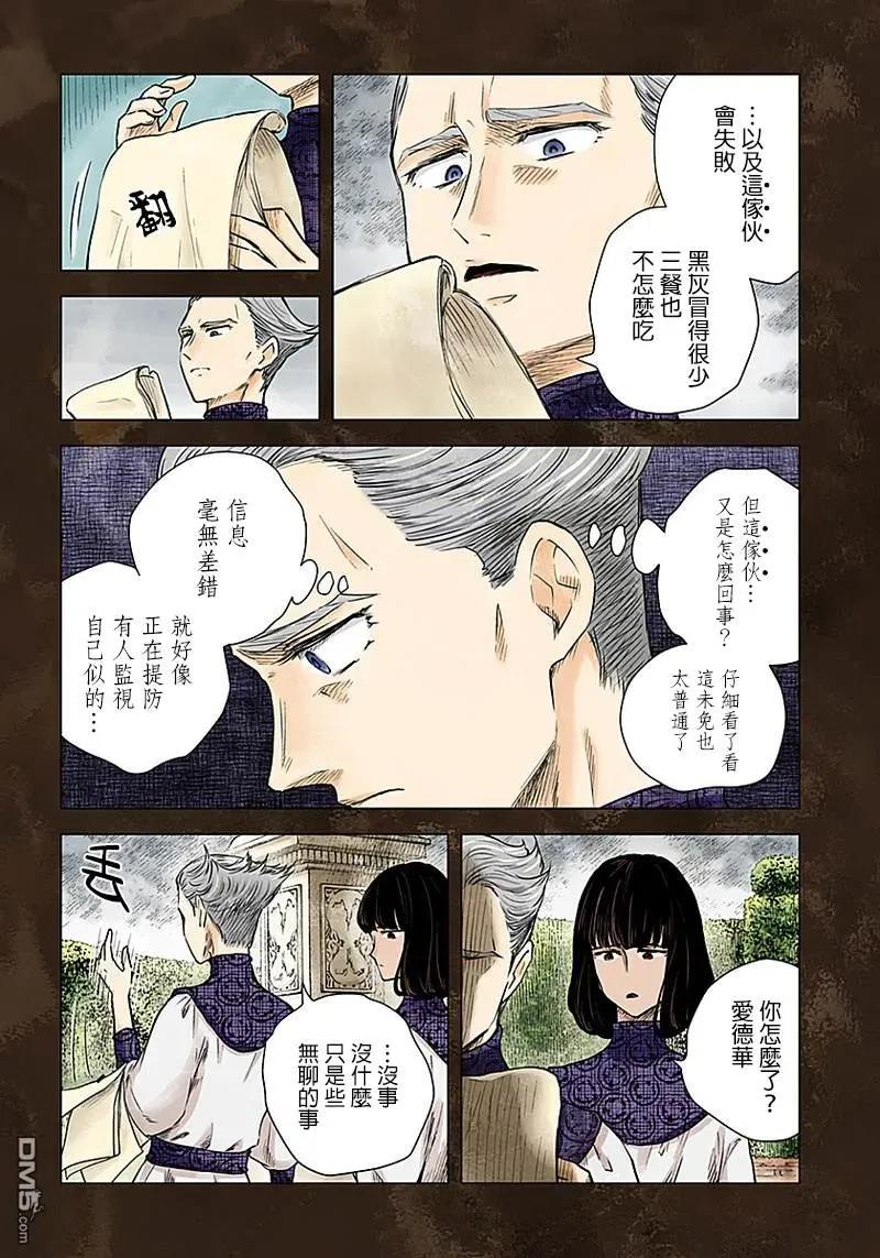 《影宅》第36话 考官 第6页