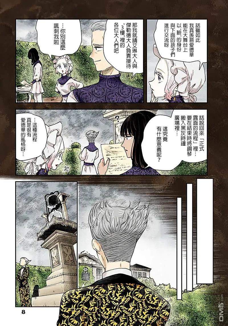 《影宅》第36话 考官 第8页