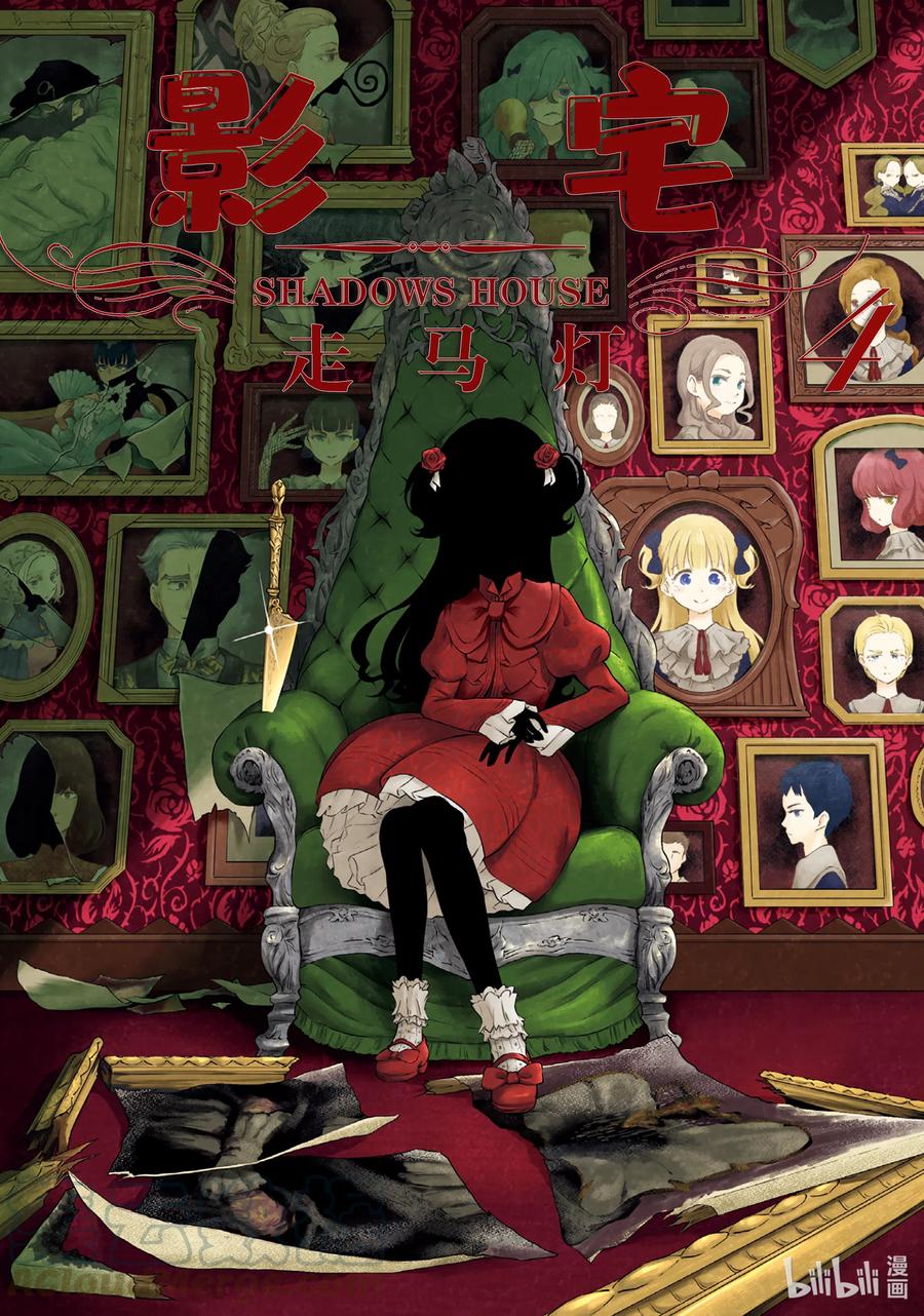 《影宅》第37话 「脸」 第1页