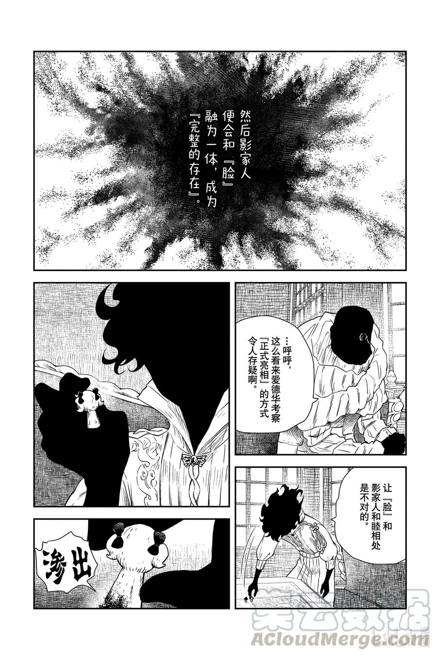 《影宅》第37话 「脸」 第6页