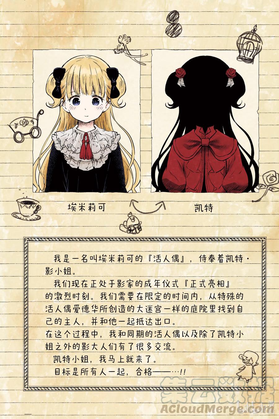 《影宅》第37话 「脸」 第2页