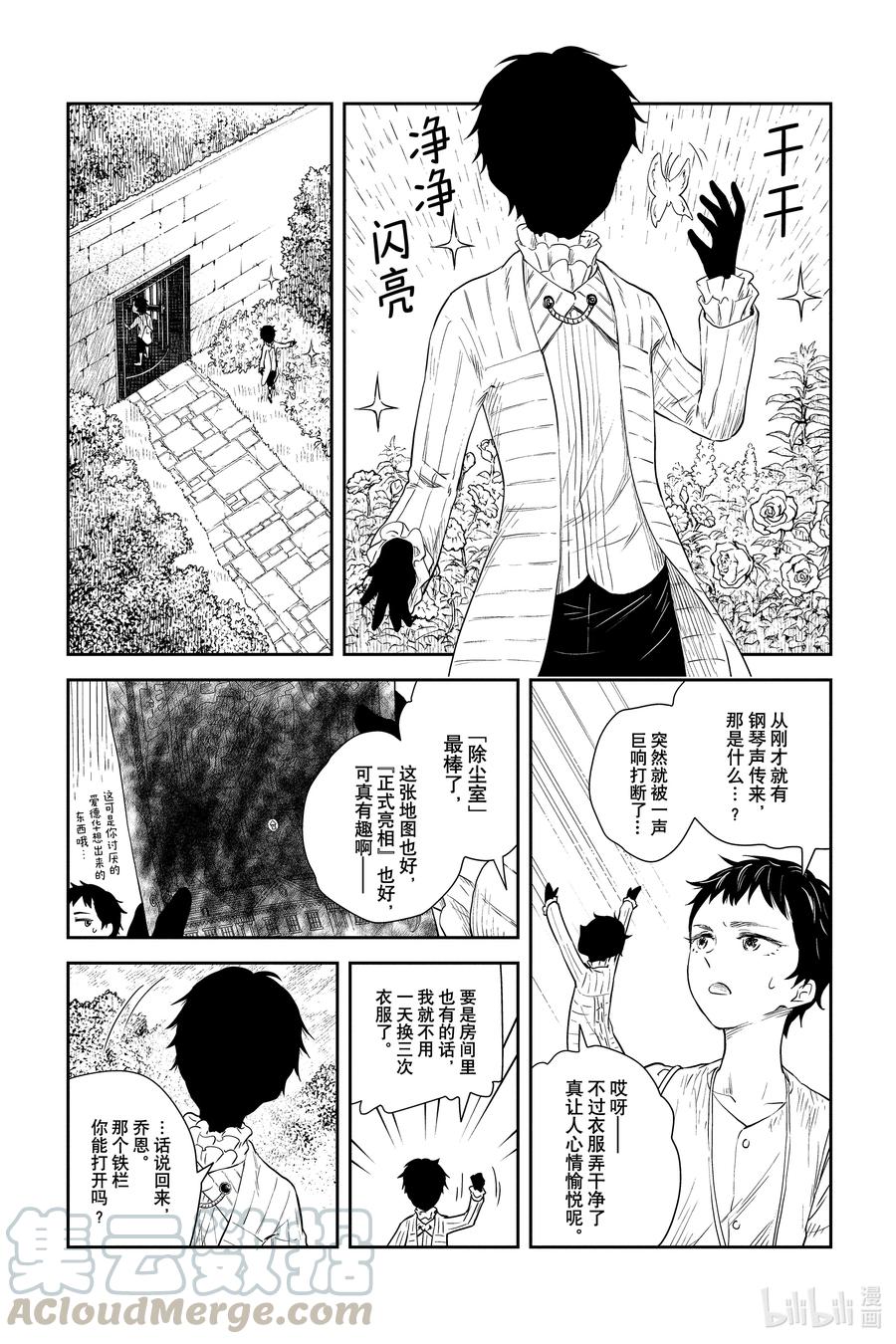 《影宅》第37话 「脸」 第10页