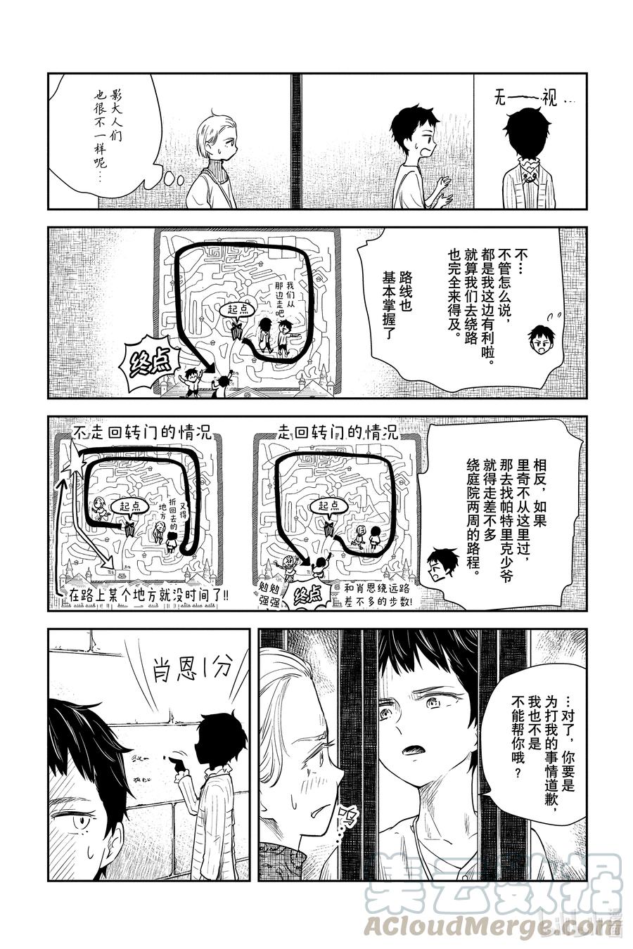 《影宅》第37话 「脸」 第14页