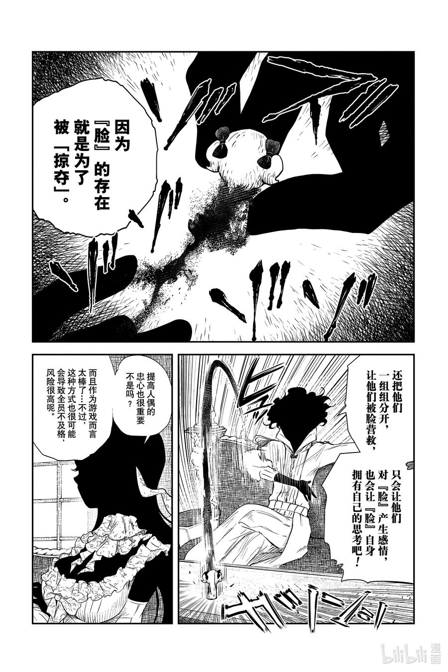 《影宅》第37话 「脸」 第7页