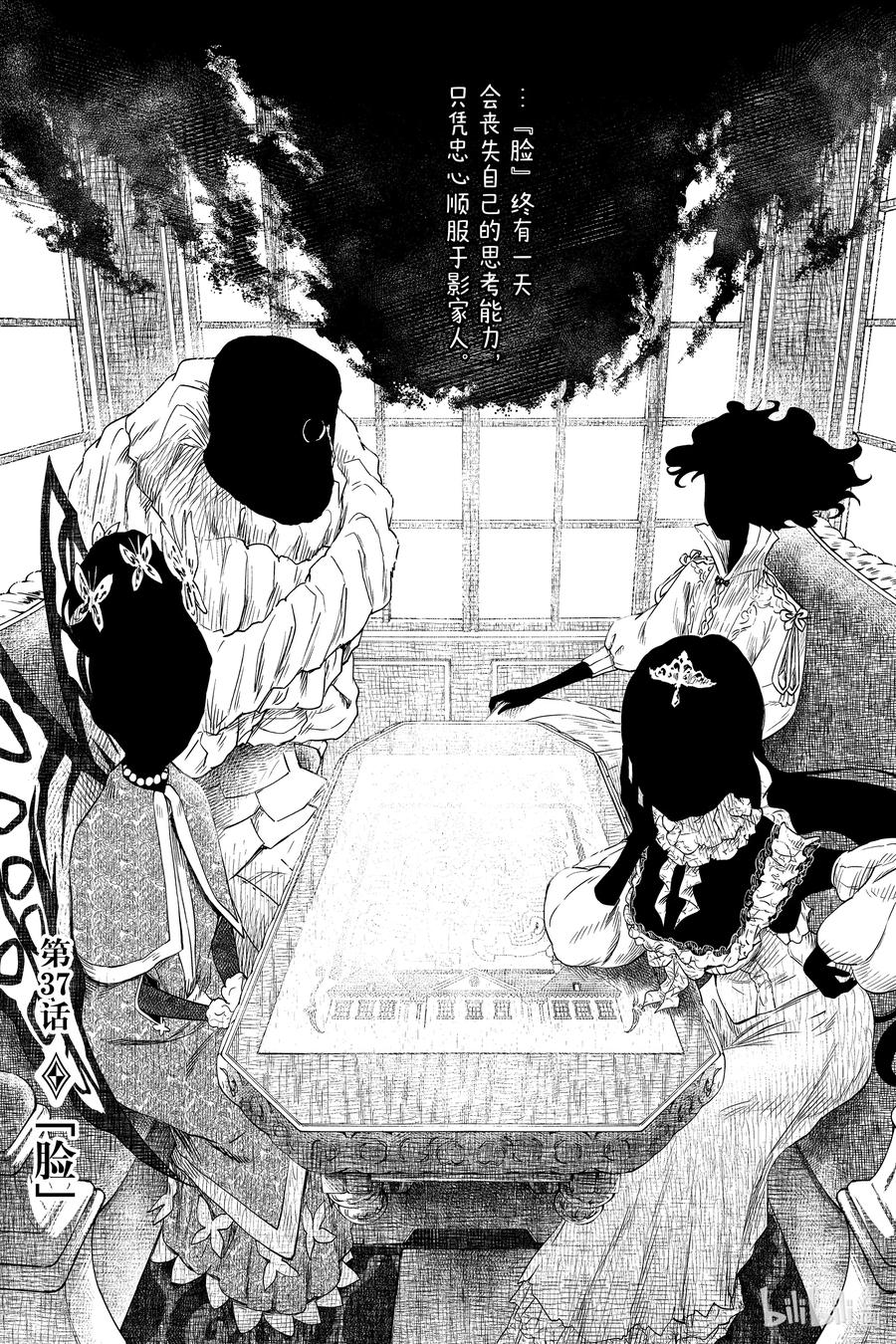 《影宅》第37话 「脸」 第5页