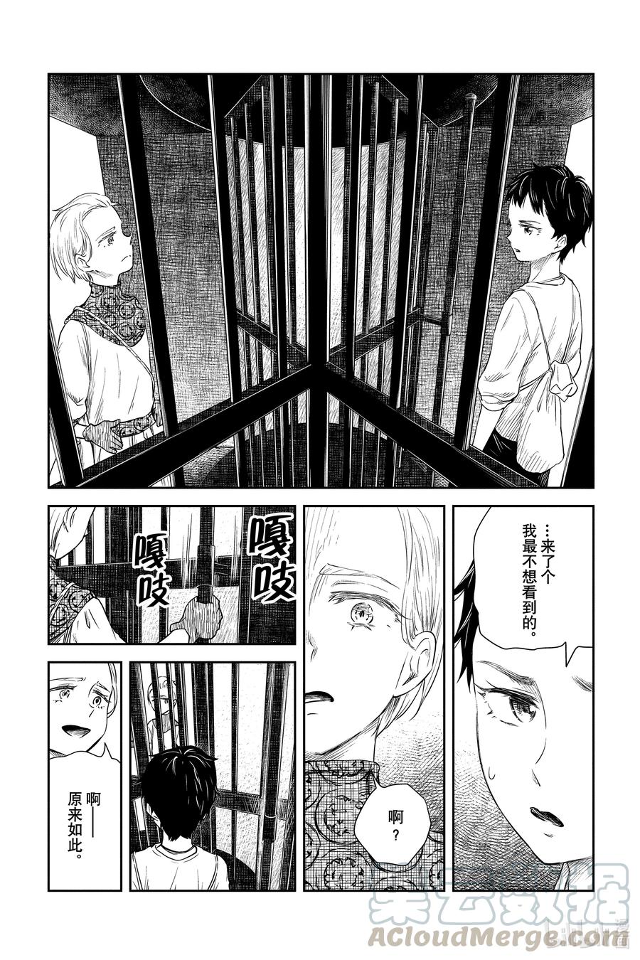 《影宅》第37话 「脸」 第12页