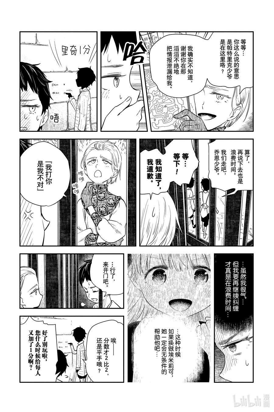 《影宅》第37话 「脸」 第15页