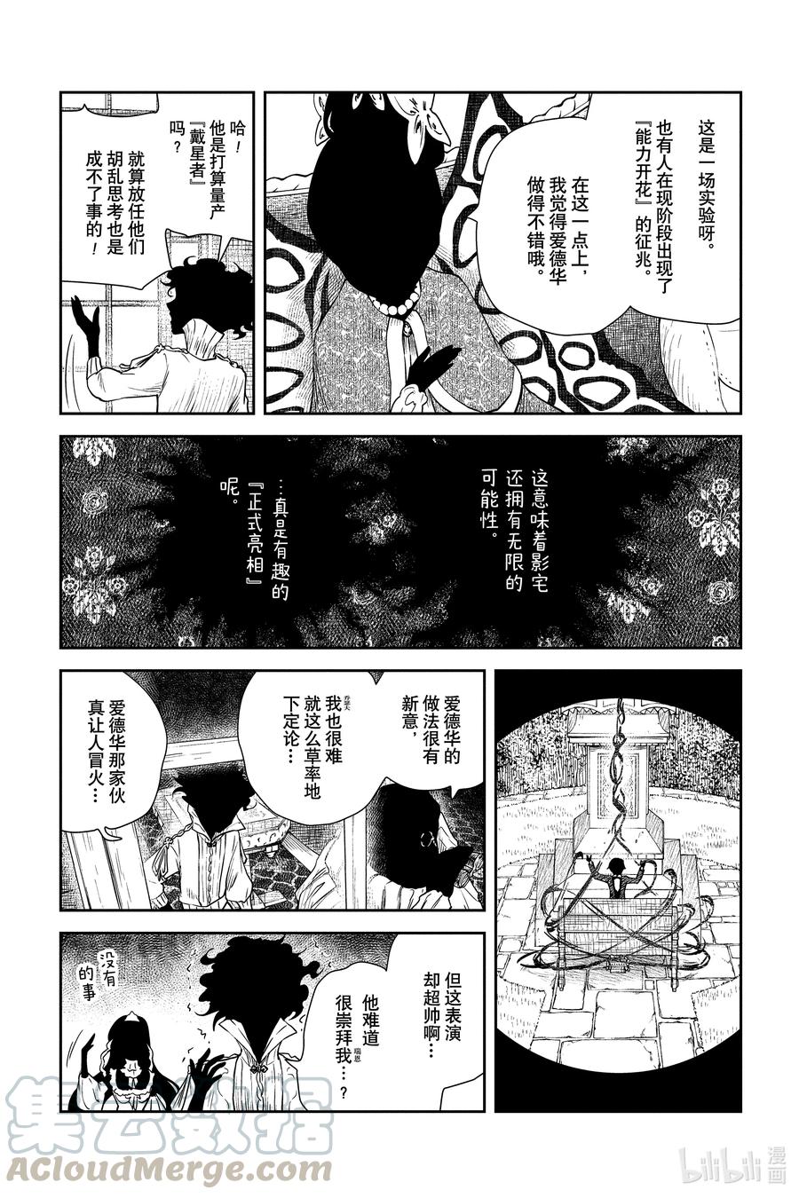 《影宅》第37话 「脸」 第8页