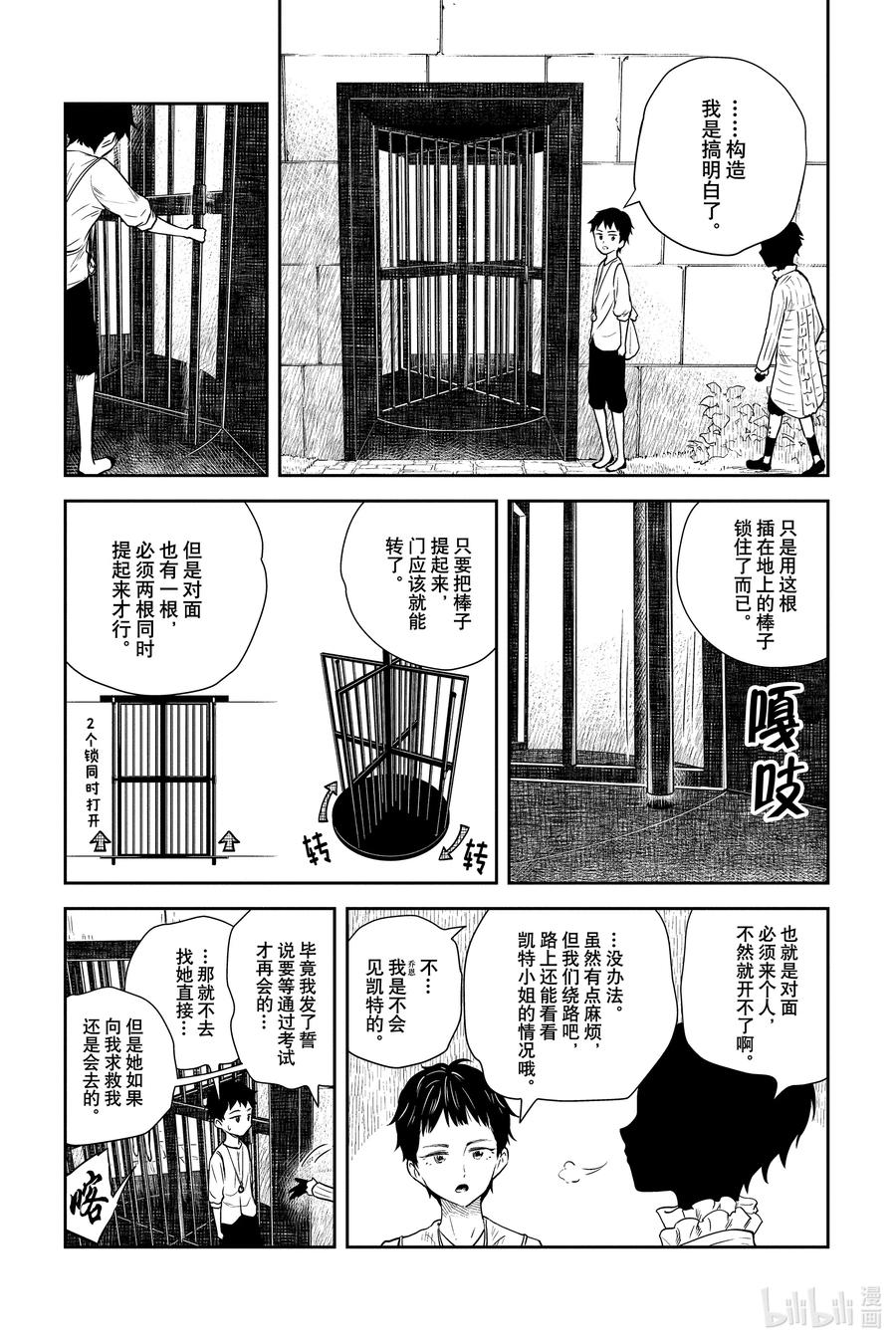 《影宅》第37话 「脸」 第11页