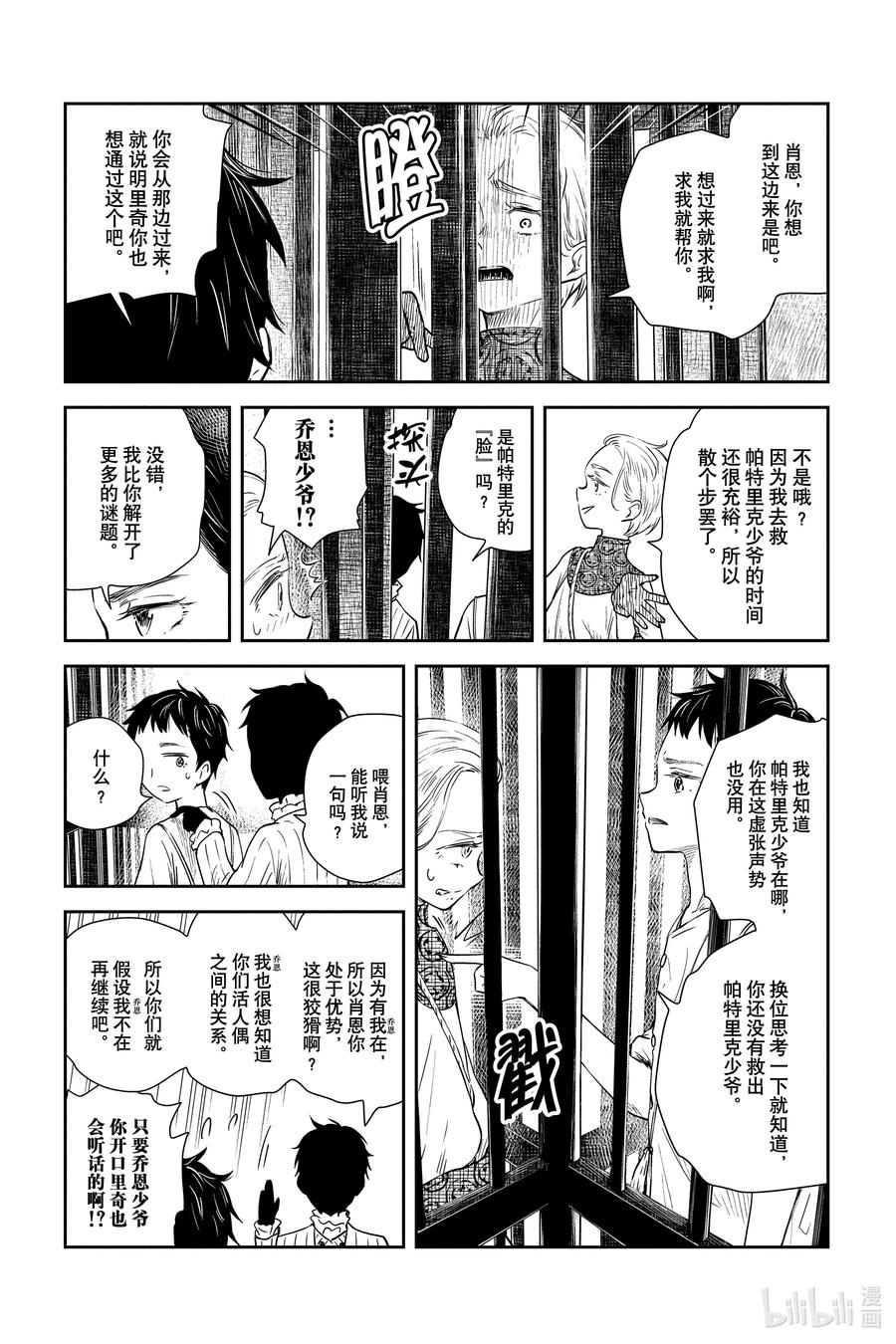《影宅》第37话 「脸」 第13页