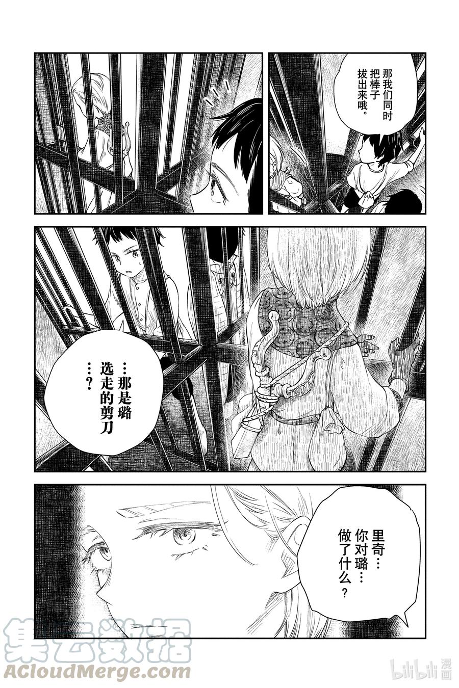 《影宅》第37话 「脸」 第16页